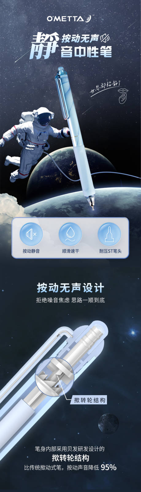 源文件下载【静音中性笔电商详情页】编号：91690013932077742