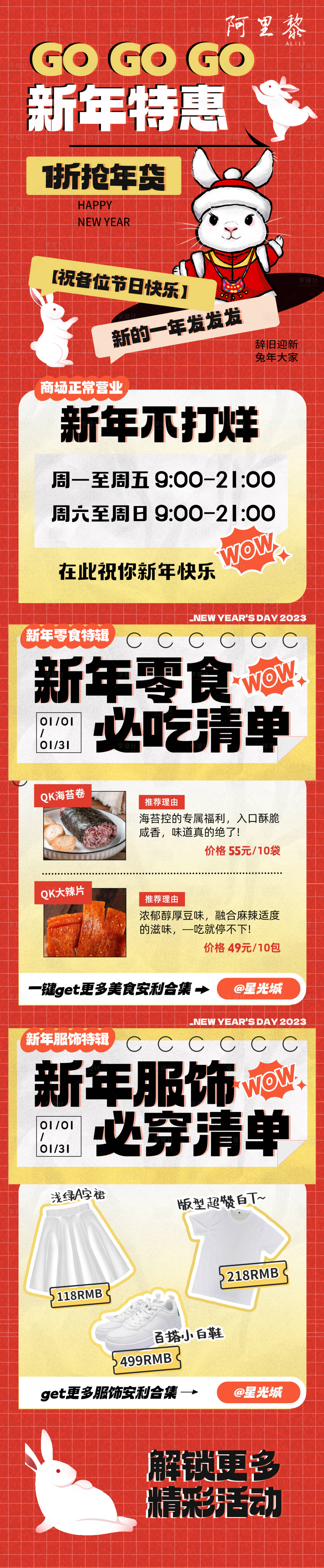 源文件下载【享设计】搜索编号：44090014029806510【新年商场活动长图】