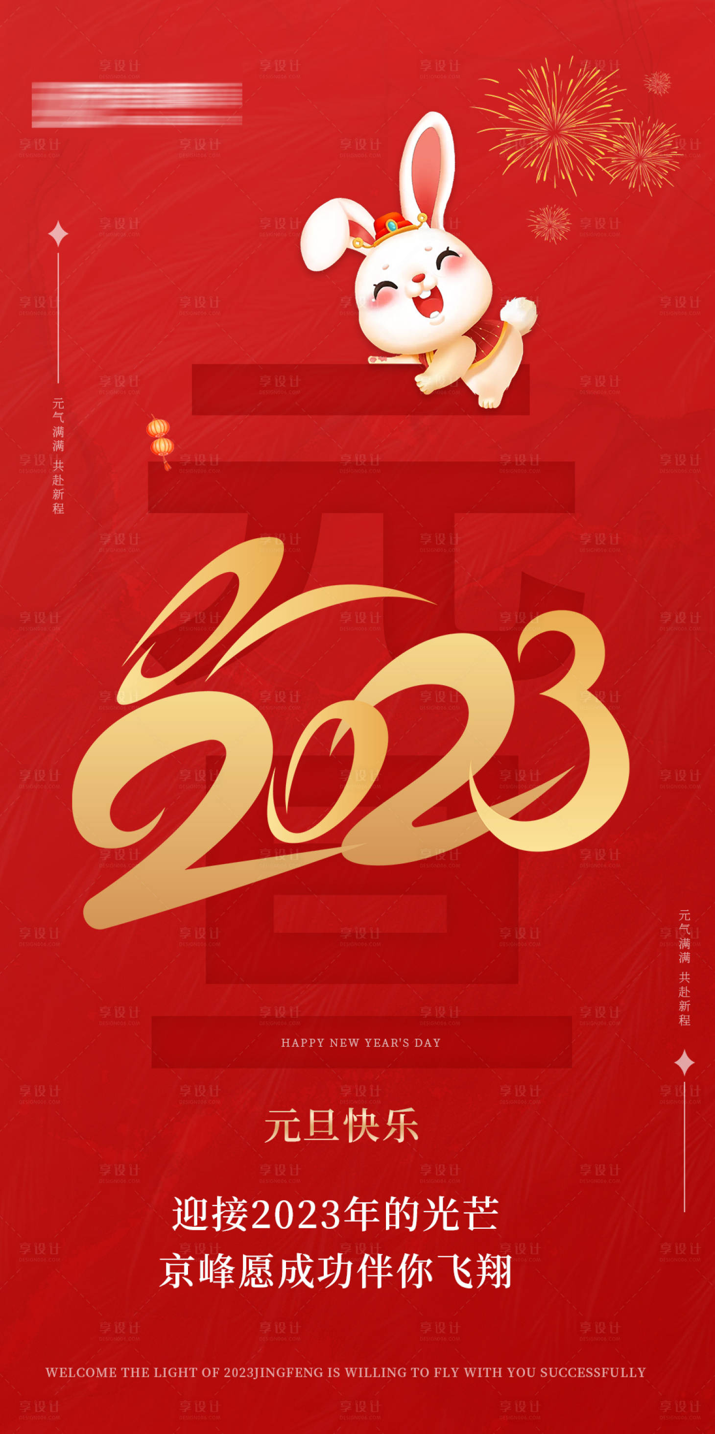 源文件下载【享设计】搜索编号：42160014061273015【元旦新年海报】