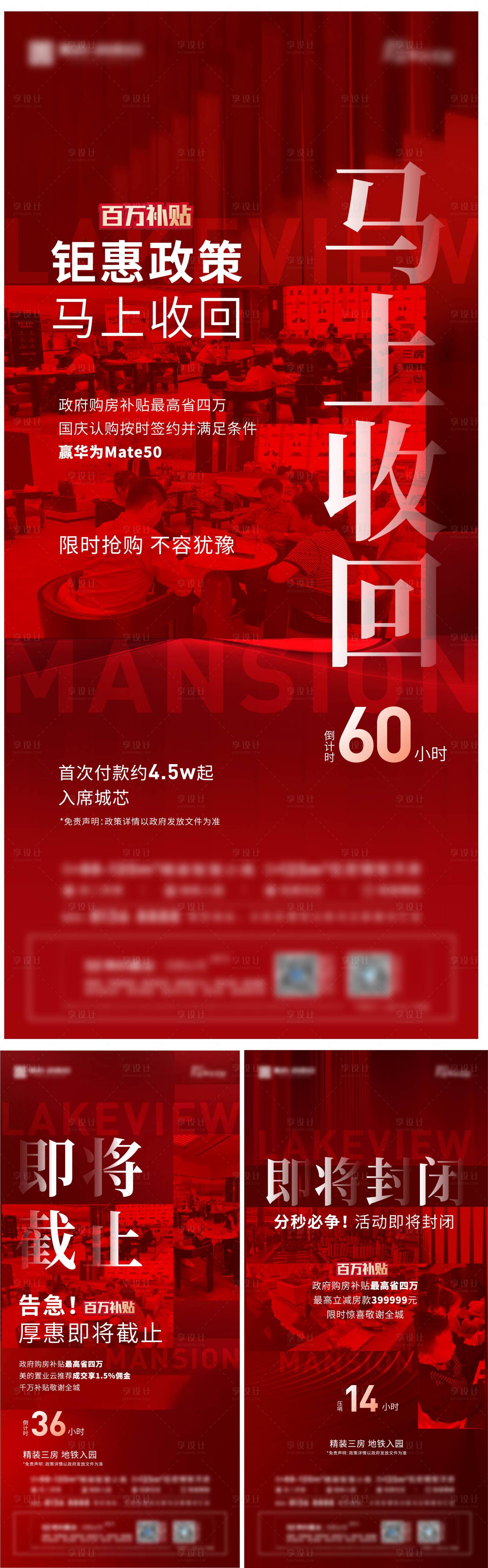源文件下載【享設計】搜索編號：27790013982798270【地產紅色倒計時系列】