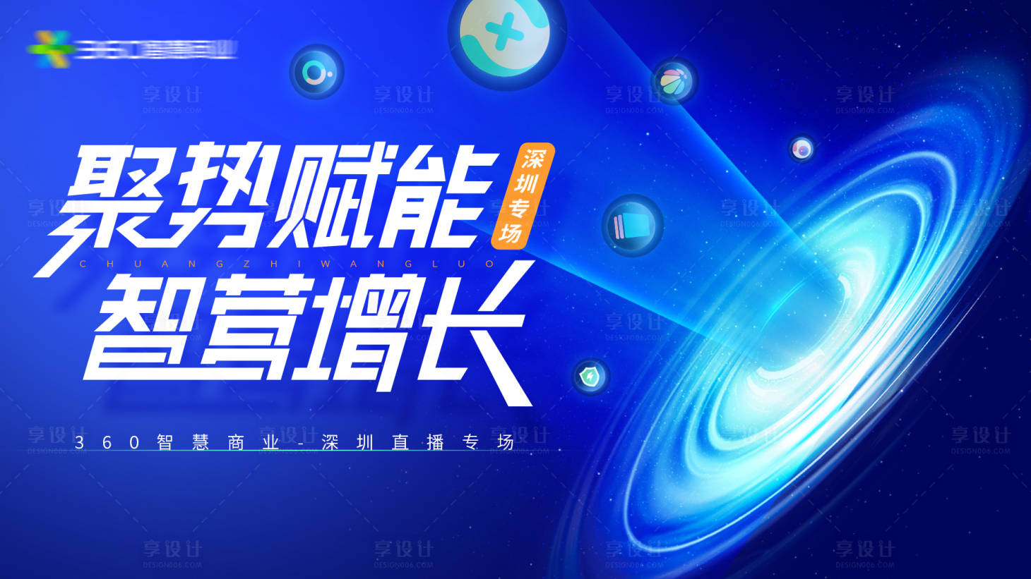 源文件下載【享設計】搜索編號：26340014050428444【創新發布會】