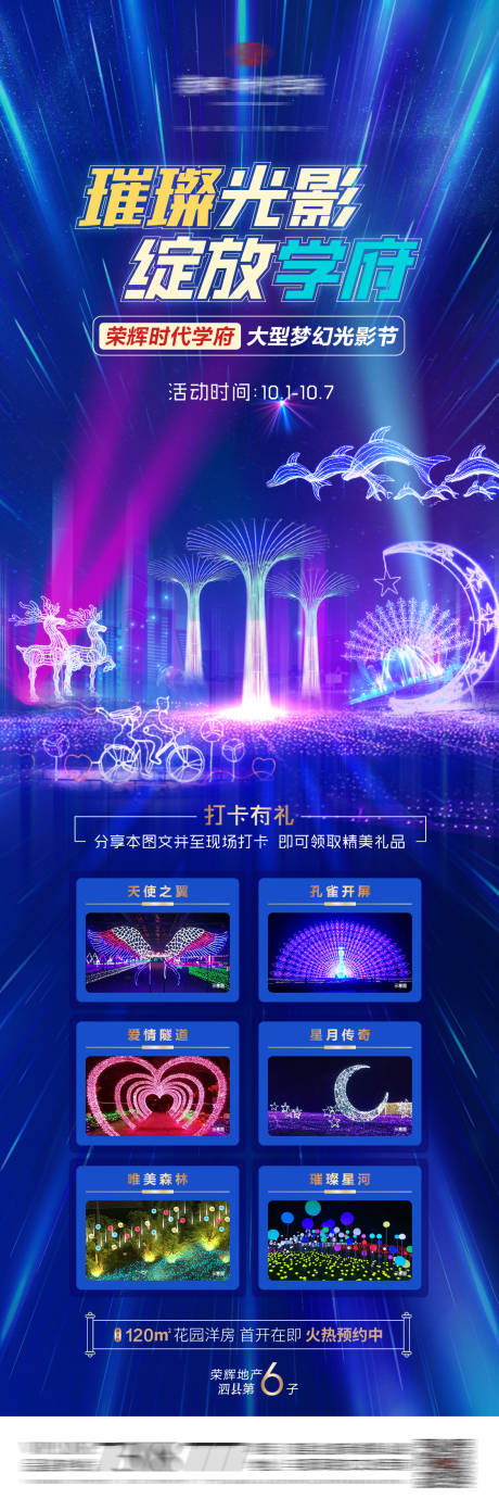 源文件下载【地产灯光秀活动长图】编号：81550013975195092