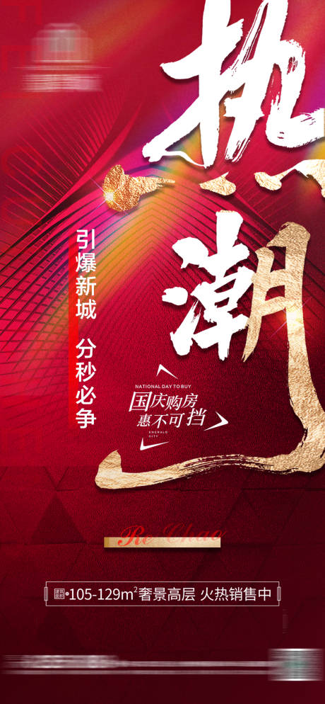 源文件下载【热销大字报海报】编号：58410013974327365