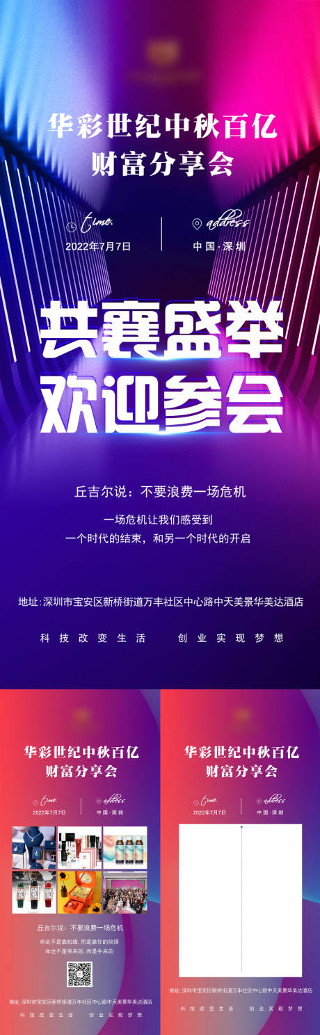 源文件下载【招商宣传系列海报】编号：95760013654565016