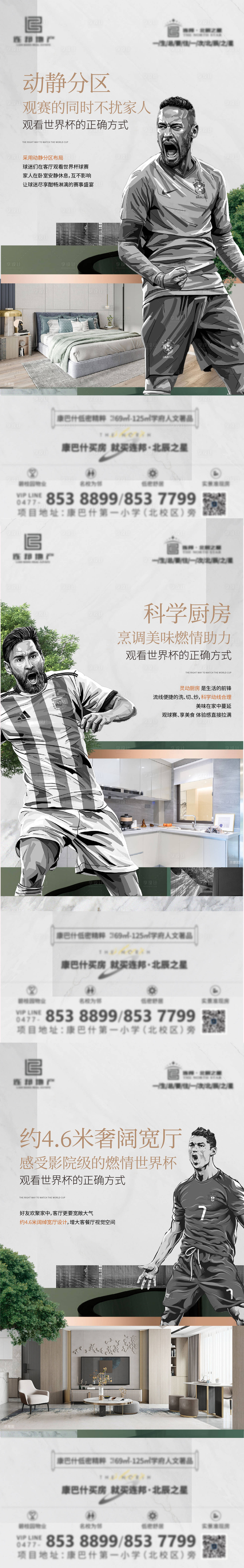 源文件下载【享设计】搜索编号：61080013688888851【世界杯借势户型价值点海报】