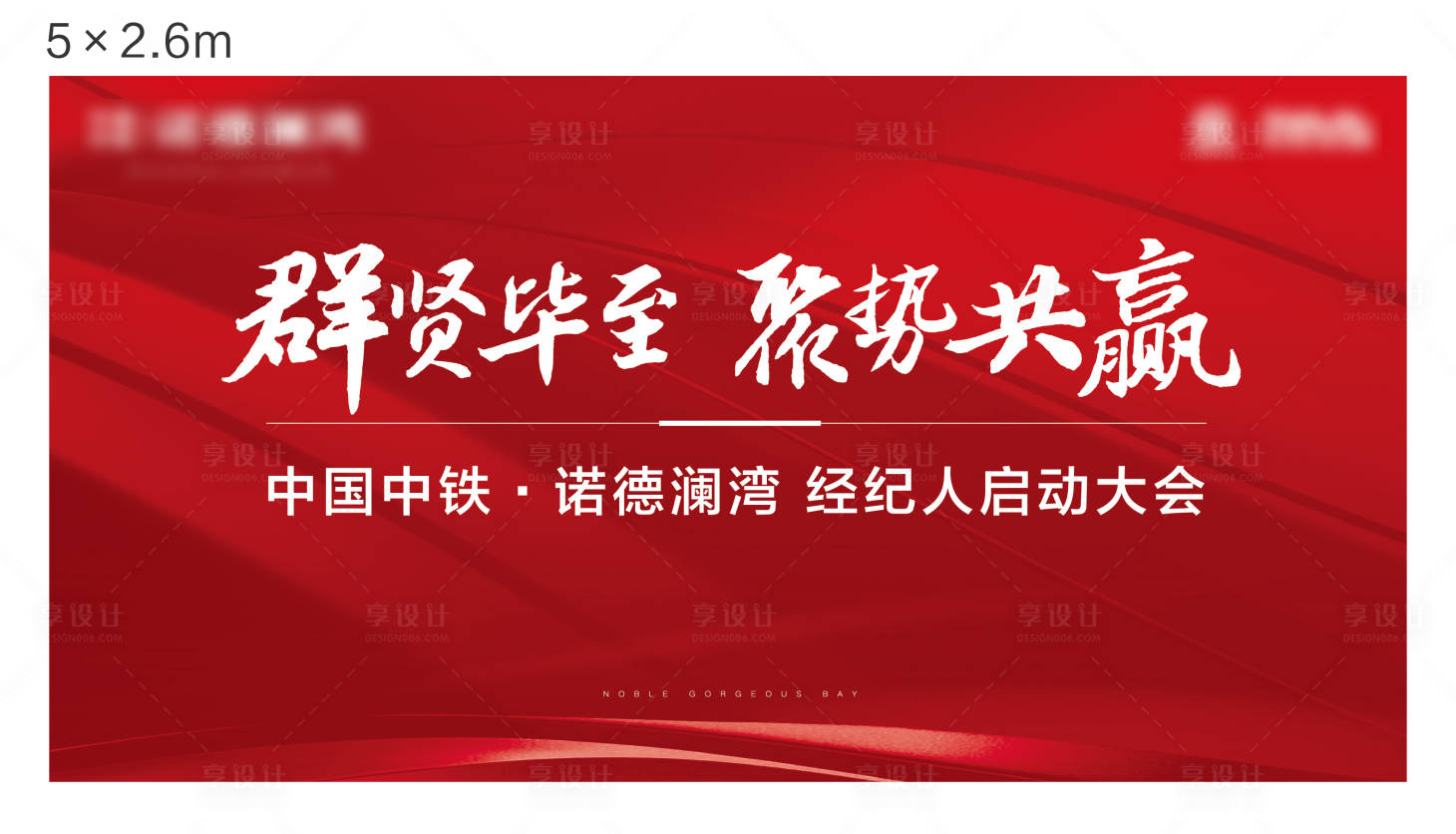 源文件下載【享設計】搜索編號：32870013728223104【紅色大會背景板】