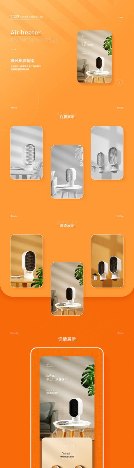 源文件下载【暖风机电商详情页】编号：57590014030346702