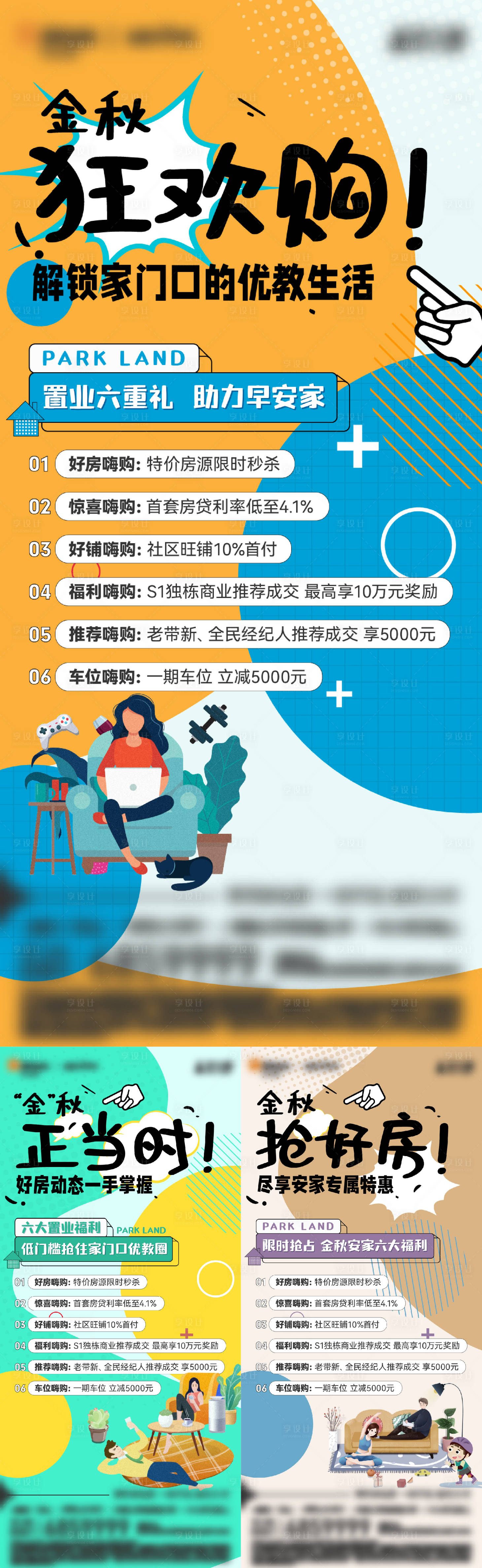 源文件下载【全民经纪人线上看房扁平化海报】编号：23540014008749621