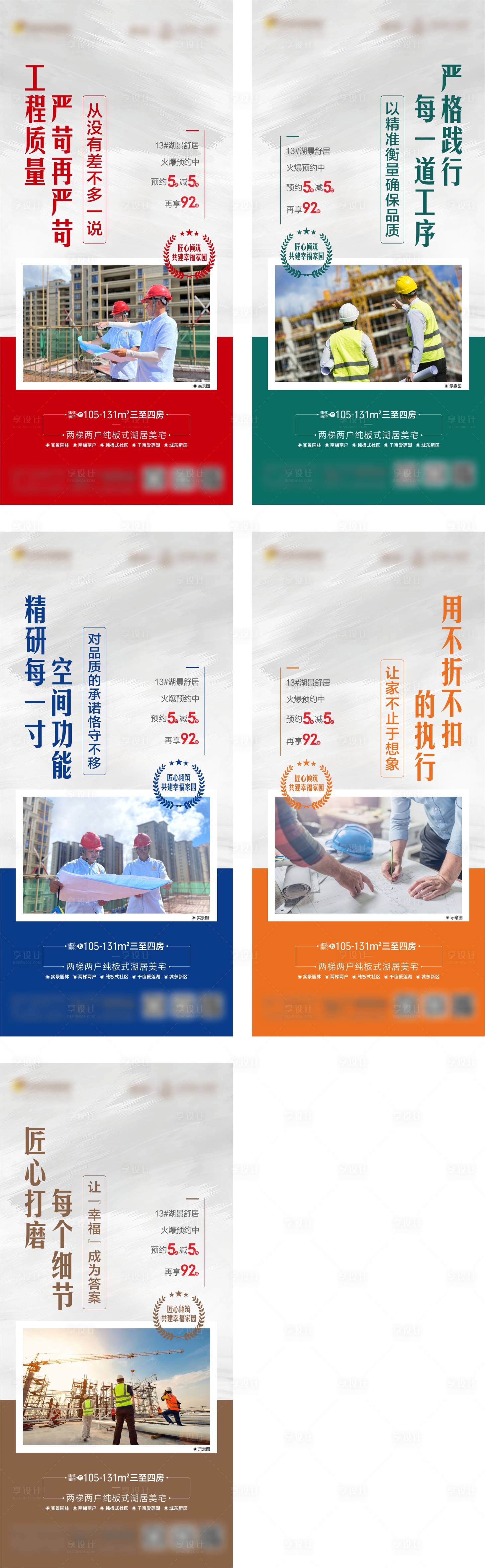 源文件下载【地产工程进度系列海报】编号：43950013650235475