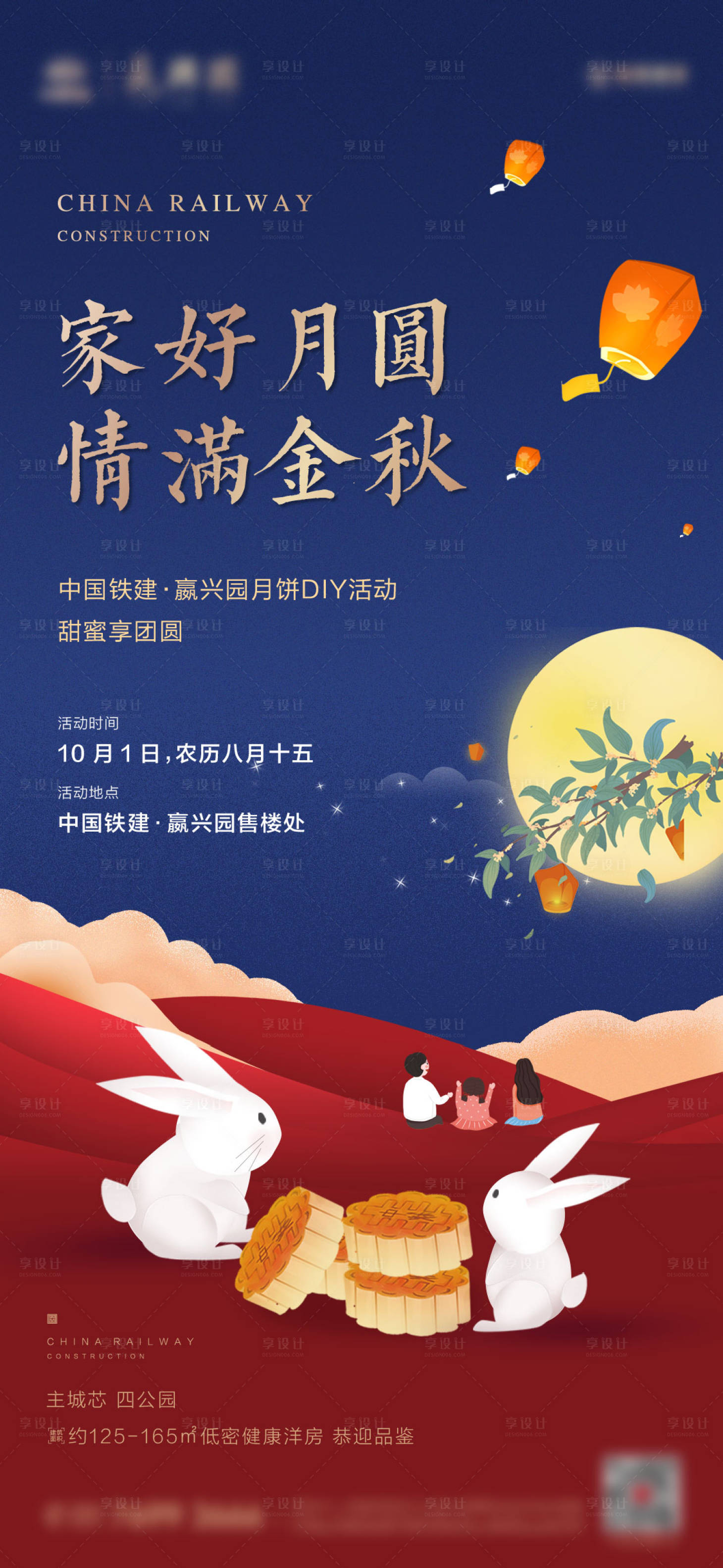 源文件下載【享設計】搜索編號：74860013781458312【中秋活動單圖】