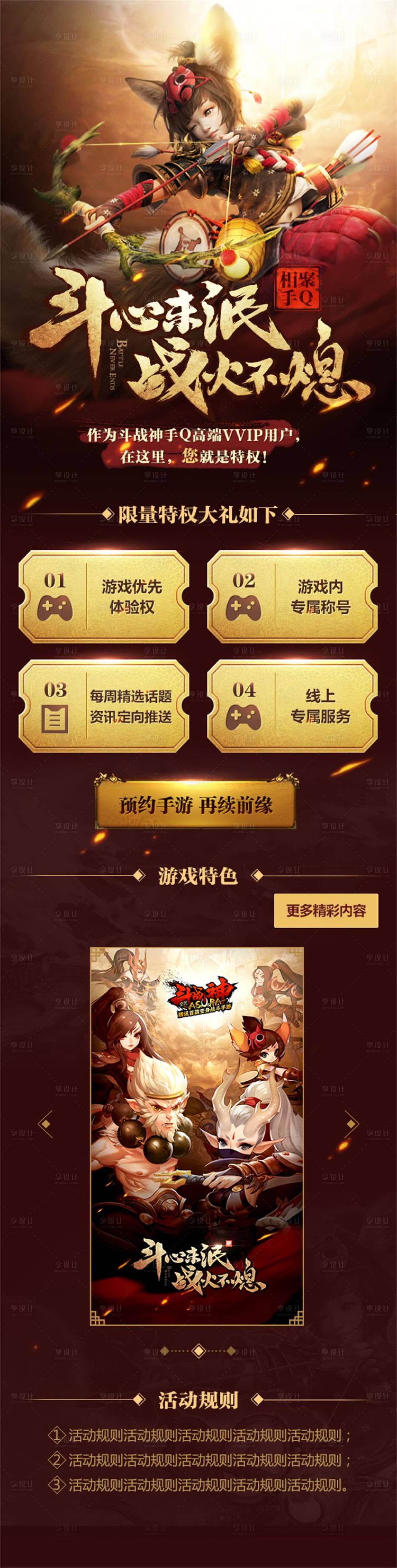 源文件下载【游戏活动手游页面】编号：35910013791156838