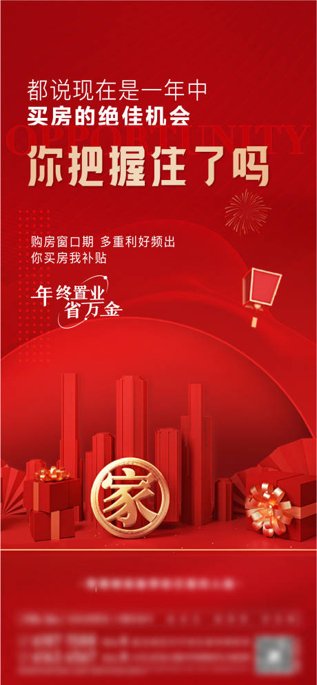 源文件下载【享设计】搜索编号：21080014065034090【地产新年置业】