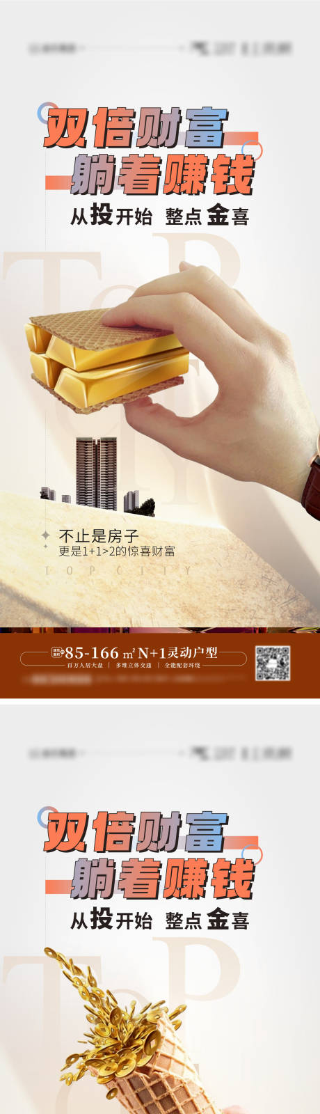 源文件下载【房地产商业投资海报 】编号：82960014001159965