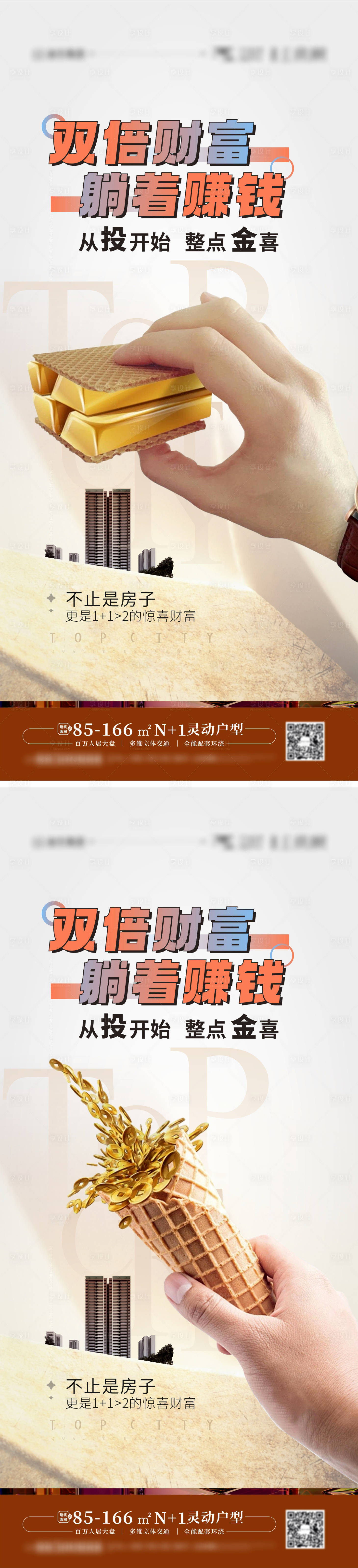 源文件下载【享设计】搜索编号：82960014001159965【房地产商业投资海报 】