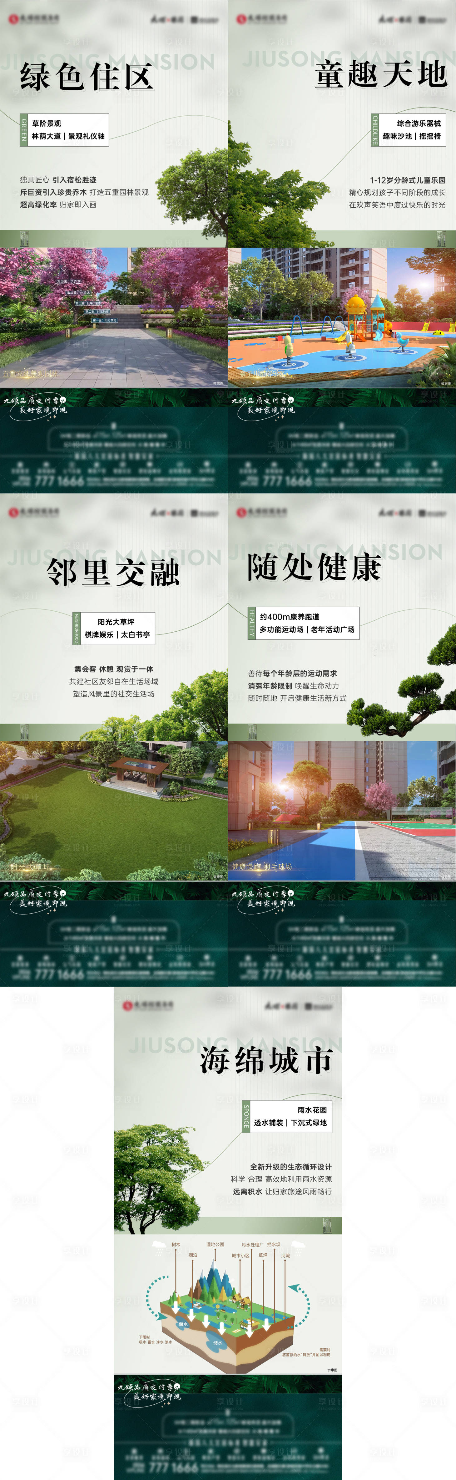 源文件下载【享设计】搜索编号：58220013750193843【地产准现房园林系列海报】