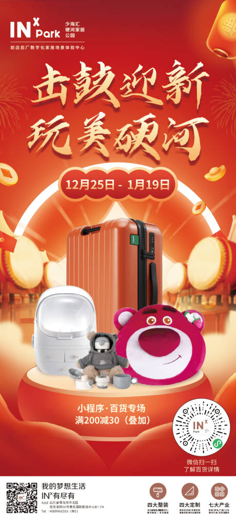 源文件下载【年货节海报】编号：43990013967208623