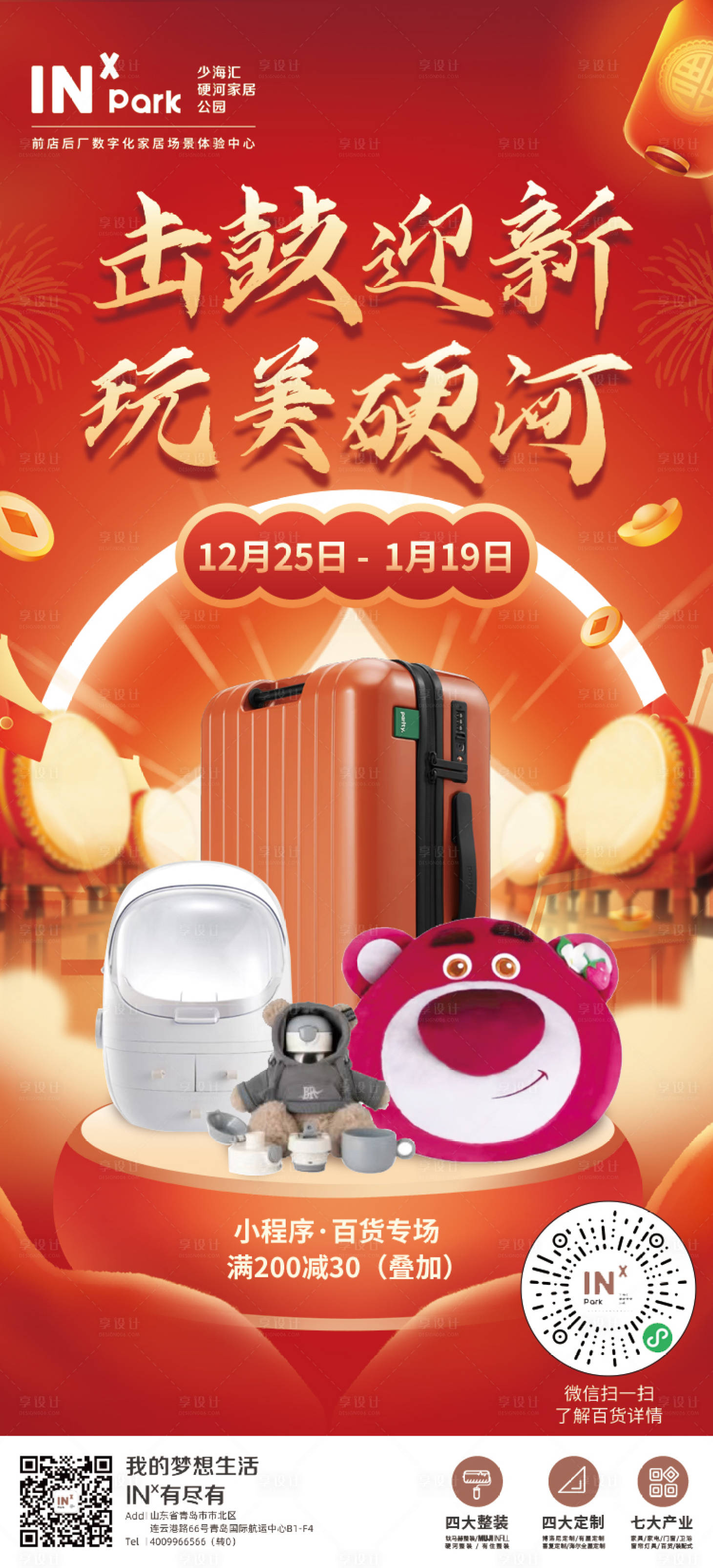 源文件下载【享设计】搜索编号：43990013967208623【年货节海报】