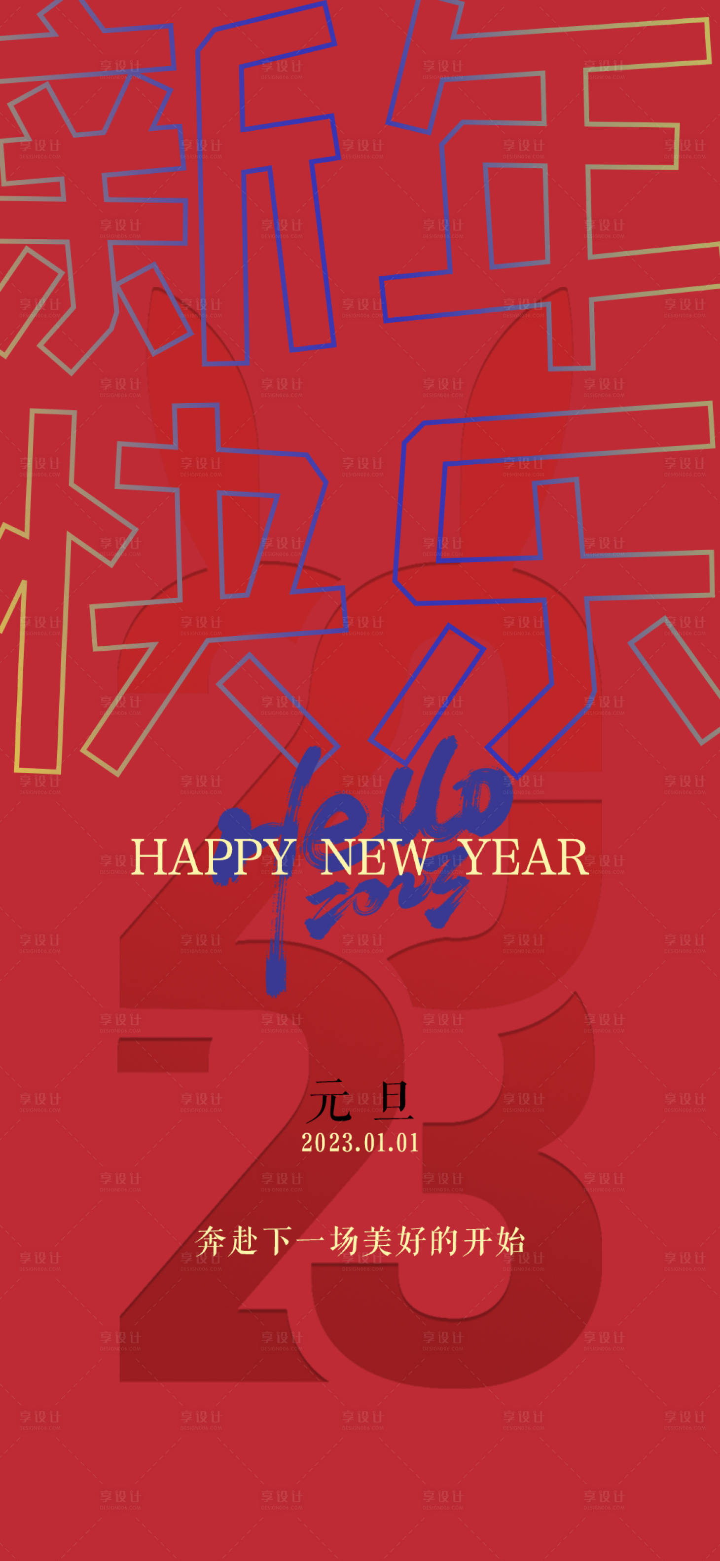 源文件下載【享設(shè)計(jì)】搜索編號(hào)：50810013971129393【元旦海報(bào)】