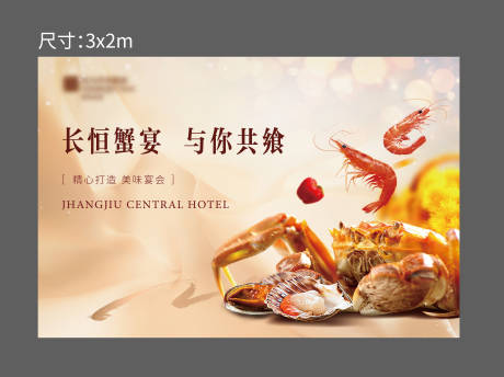 源文件下载【地产金秋大闸蟹美食宴会展板】编号：70990013821282959