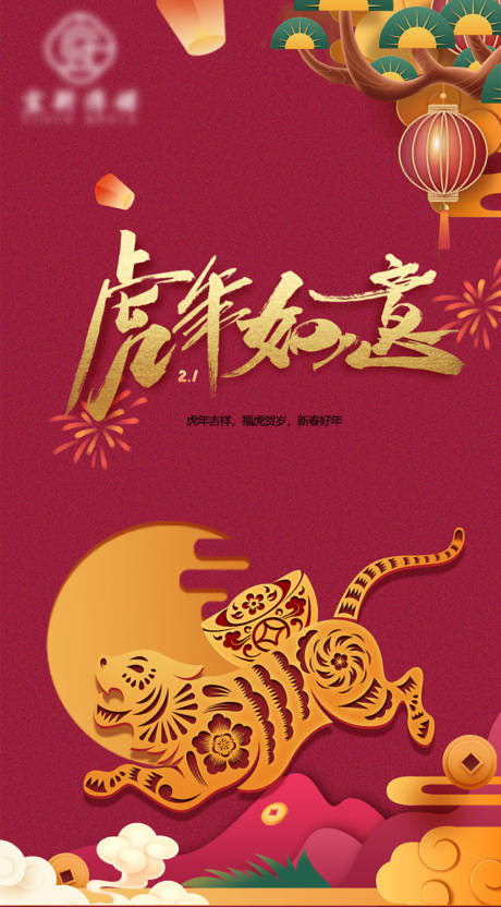 源文件下载【虎年新年海报】编号：29550014039993841