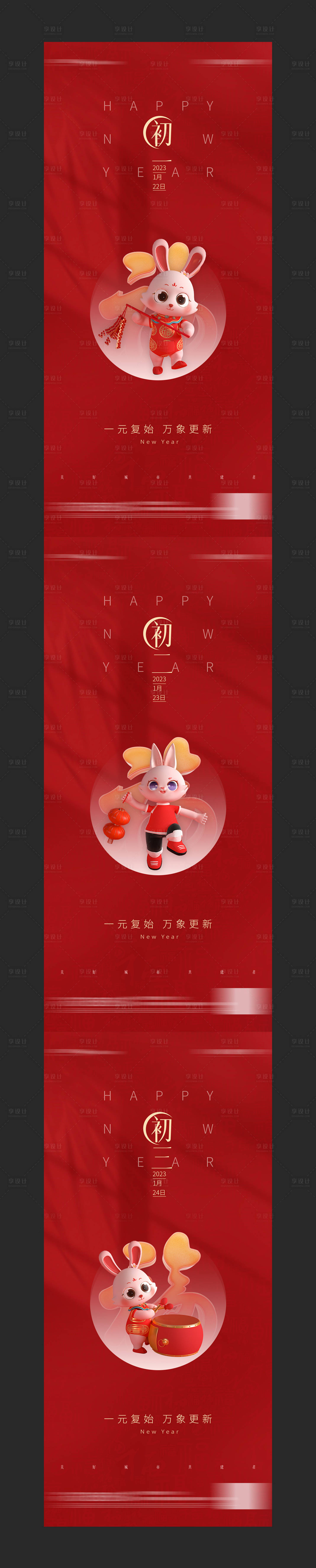 源文件下载【春节海报】编号：91730013957396643
