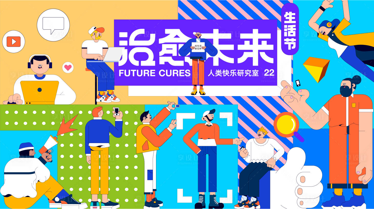 源文件下載【享設計】搜索編號：25050013668573815【生活節背景板】