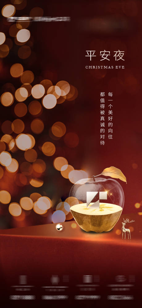 源文件下载【平安夜海报】编号：74070013893102924