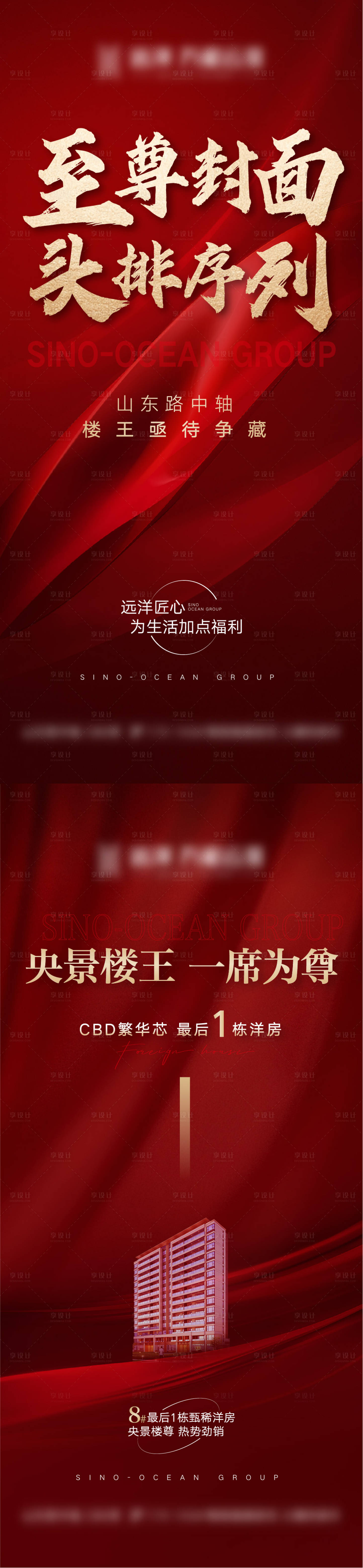 源文件下載【享設(shè)計】搜索編號：62280013927601185【地產(chǎn)渠道熱銷系列】