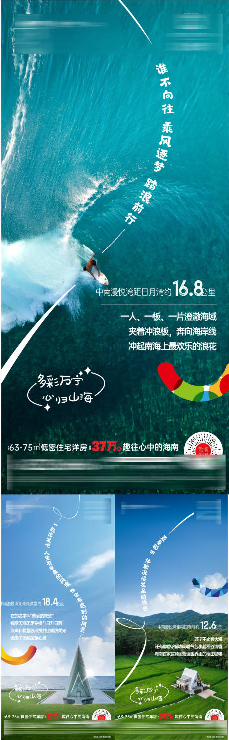 源文件下载【房地产文旅价值点系列微信海报】编号：41070013890574484