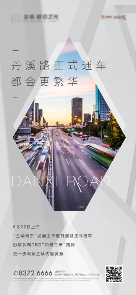 源文件下载【享设计】搜索编号：18230013641721958【地产价值点简约海报】