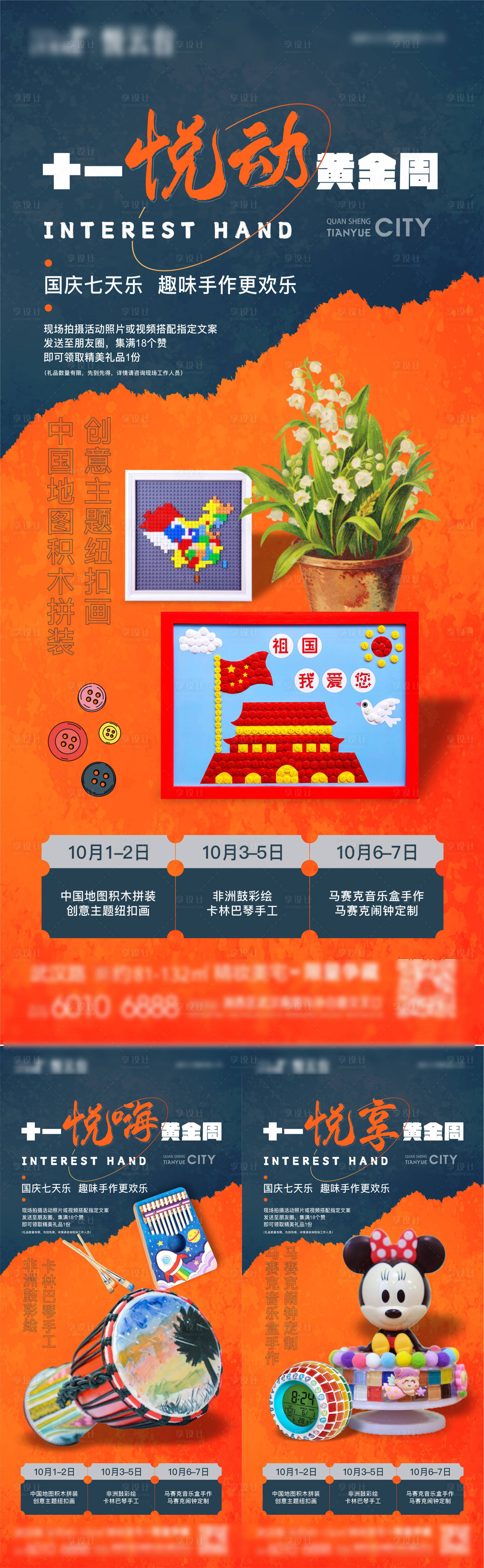 源文件下载【享设计】搜索编号：98810013993732905【国庆五一纽扣画积木手工活动系列】