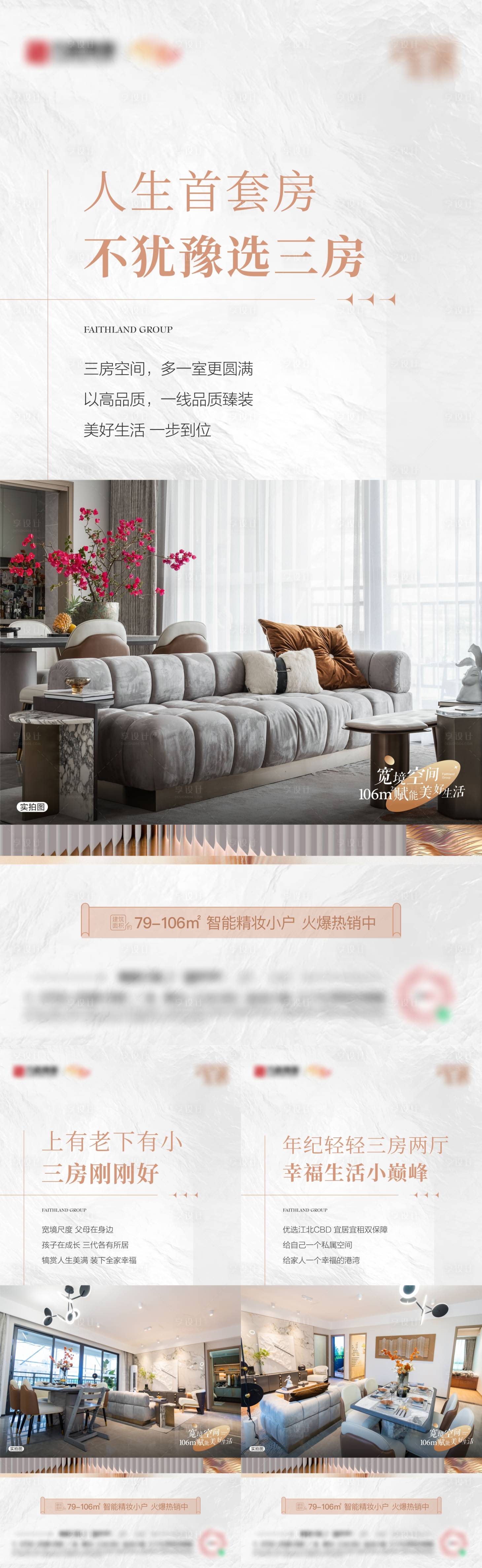 源文件下載【享設計】搜索編號：78440013824818914【戶型海報】