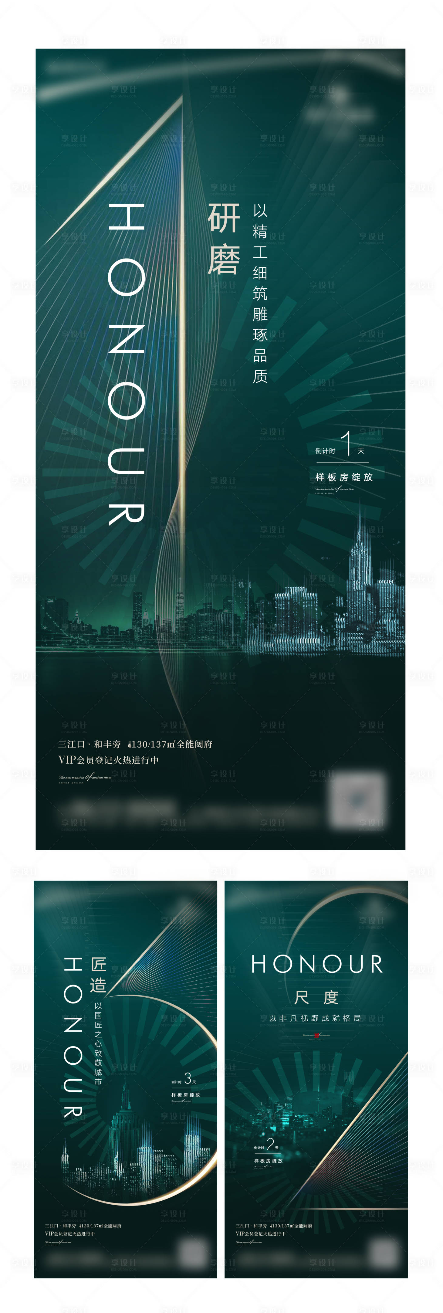 源文件下載【享設計】搜索編號：30110013846414464【樣板房開放倒計時海報】