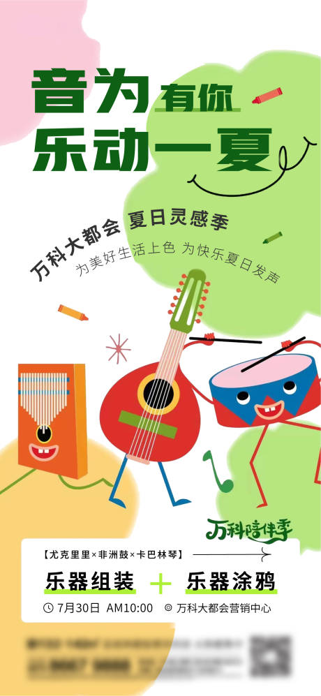 源文件下载【地产音乐刷屏海报】编号：28670013732187485