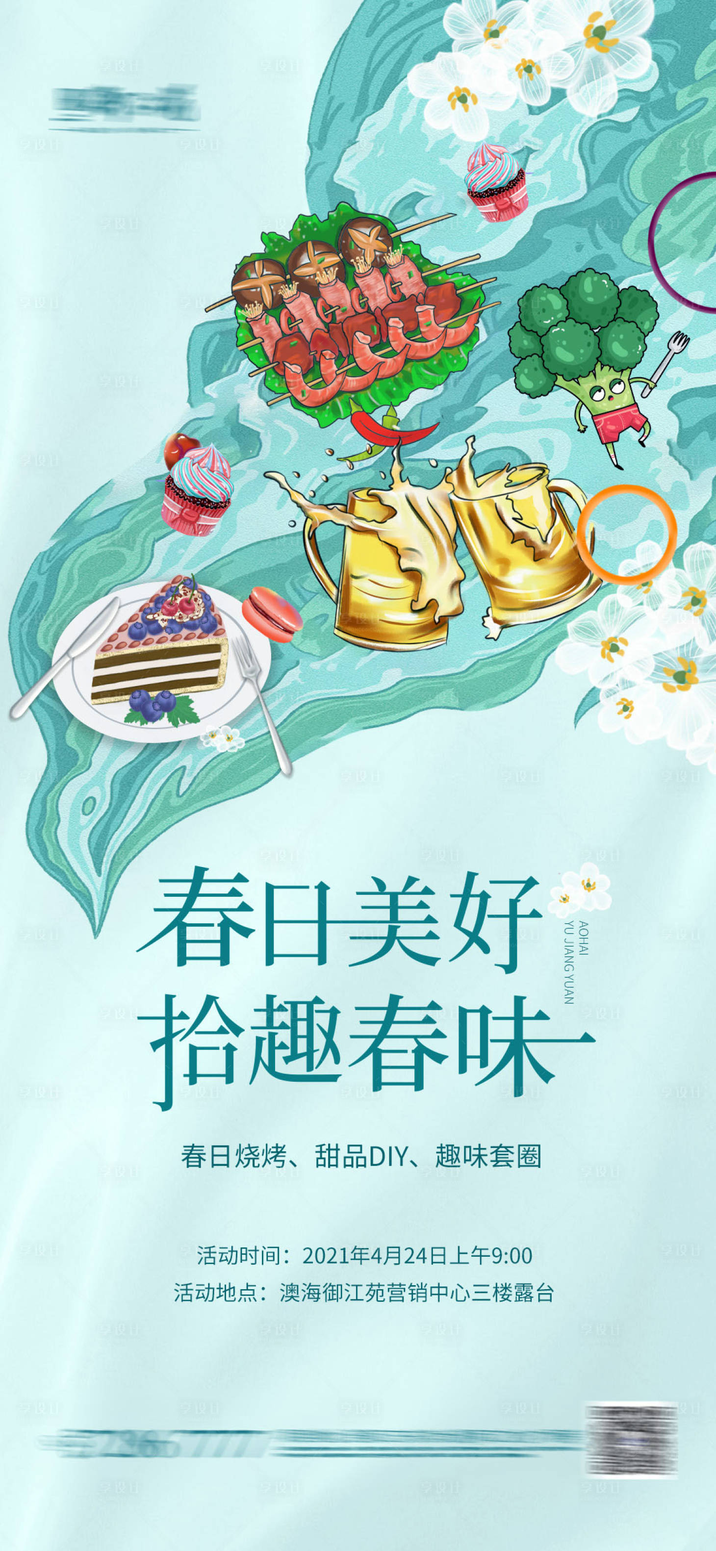 源文件下載【享設計】搜索編號：13730004417305655【燒烤插畫海報】