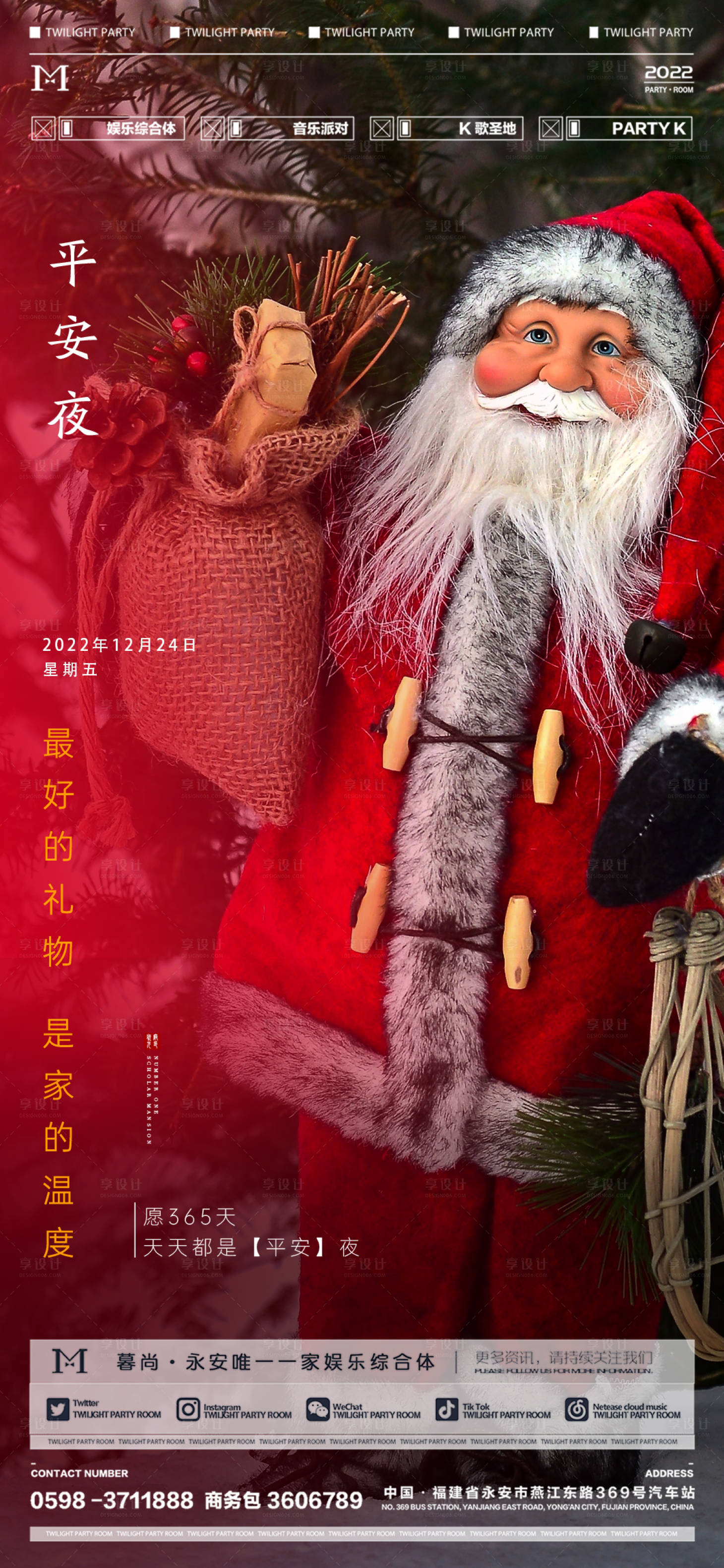 源文件下载【享设计】搜索编号：42310013959874517【酒吧平安夜海报】