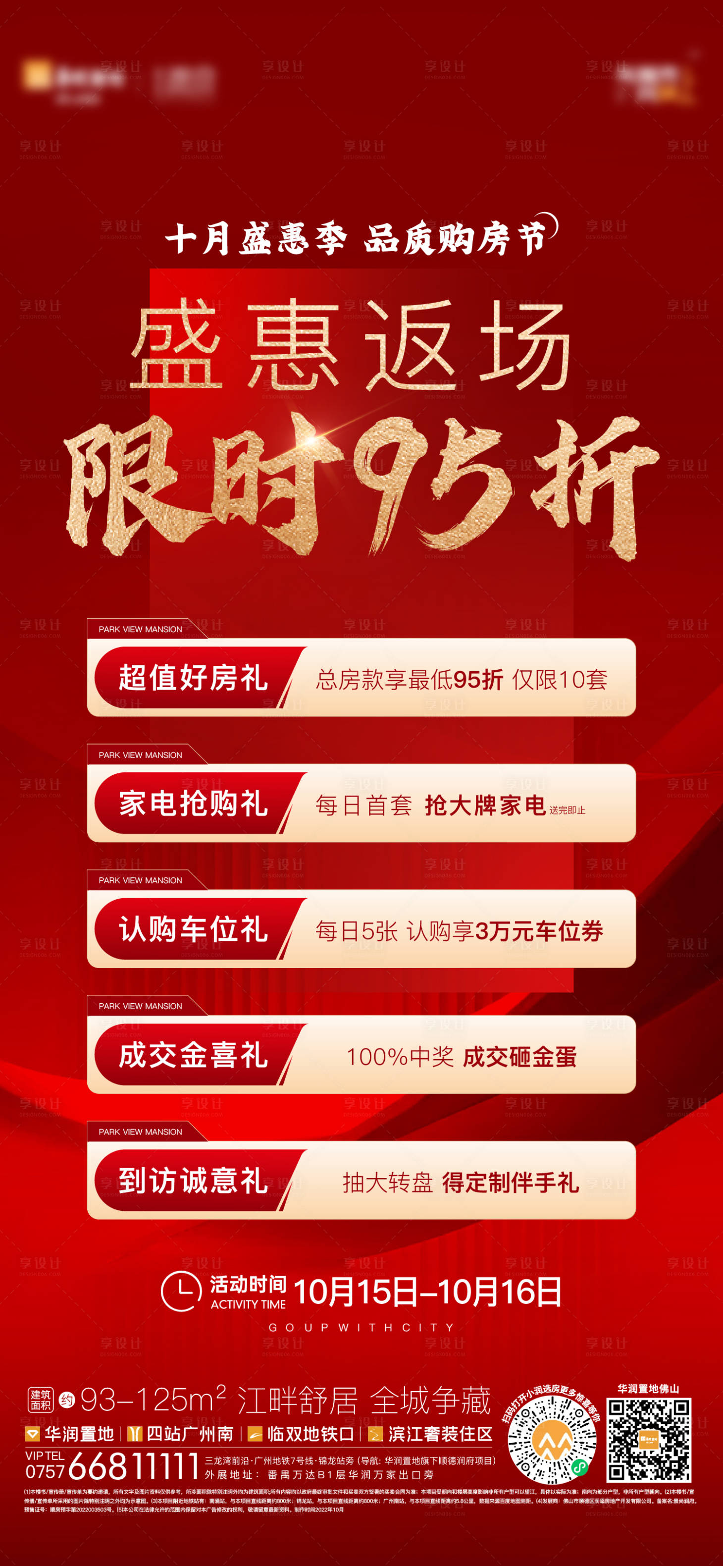源文件下載【享設計】搜索編號：81970013961976411【地產紅色優惠促銷活動海報】