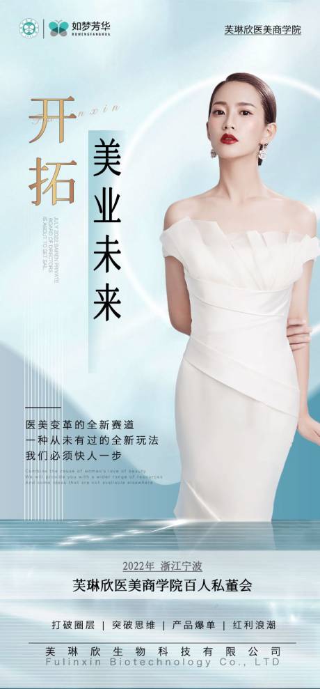 源文件下载【开拓美业未来医美海报】编号：14160013852472598