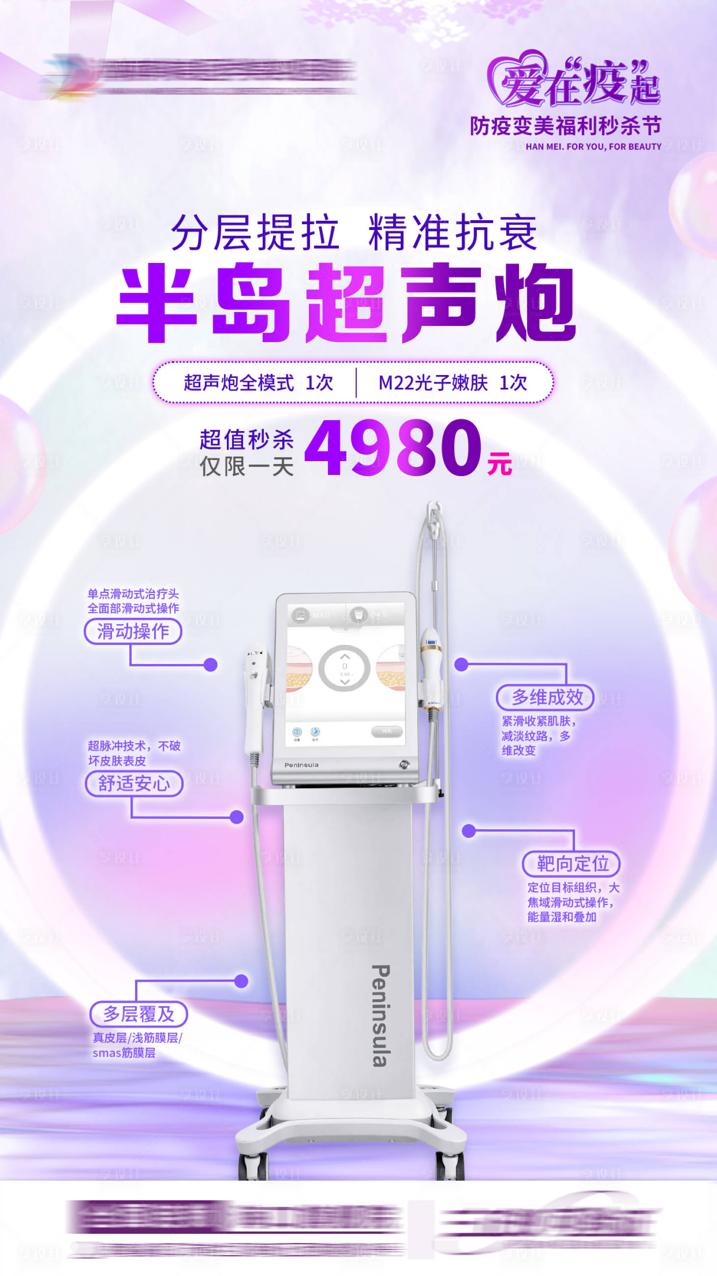 源文件下載【享設計】搜索編號：92590013653782196【超聲炮活動海報】