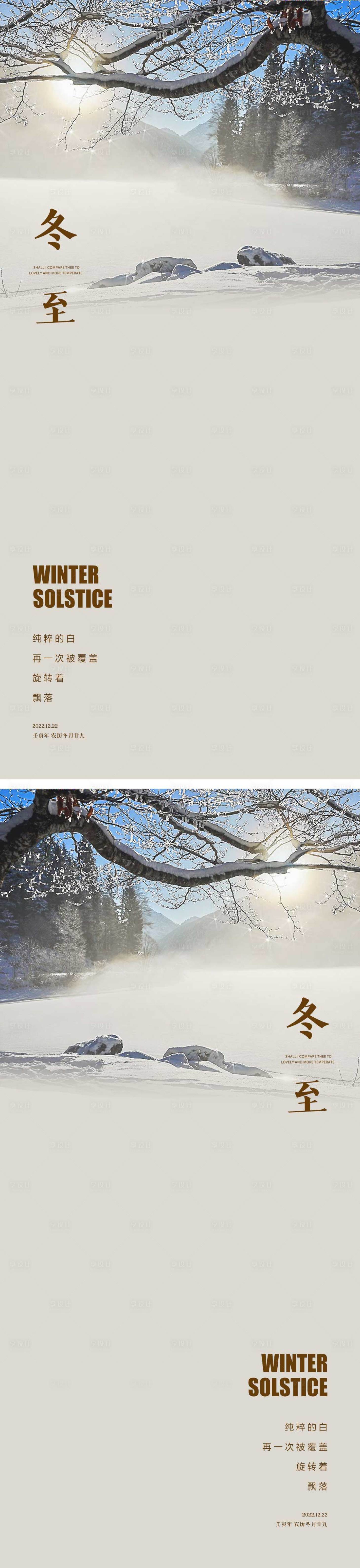 源文件下載【享設計】搜索編號：37220013803282853【冬至節氣海報】