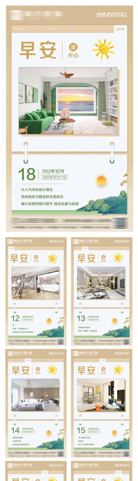 源文件下载【地产早安日签海报】编号：26780013778755346