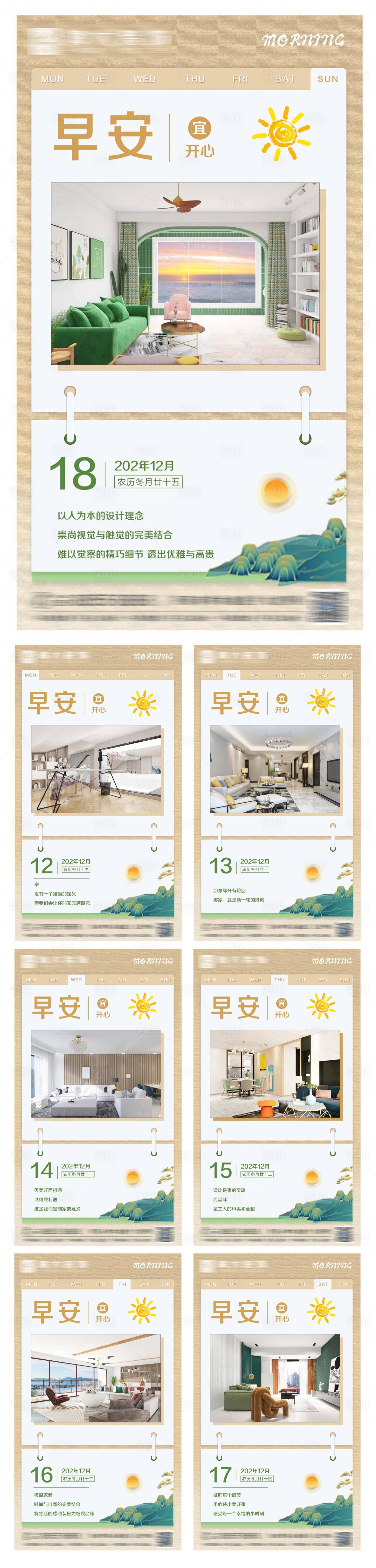 源文件下载【享设计】搜索编号：26780013778755346【地产早安日签海报】