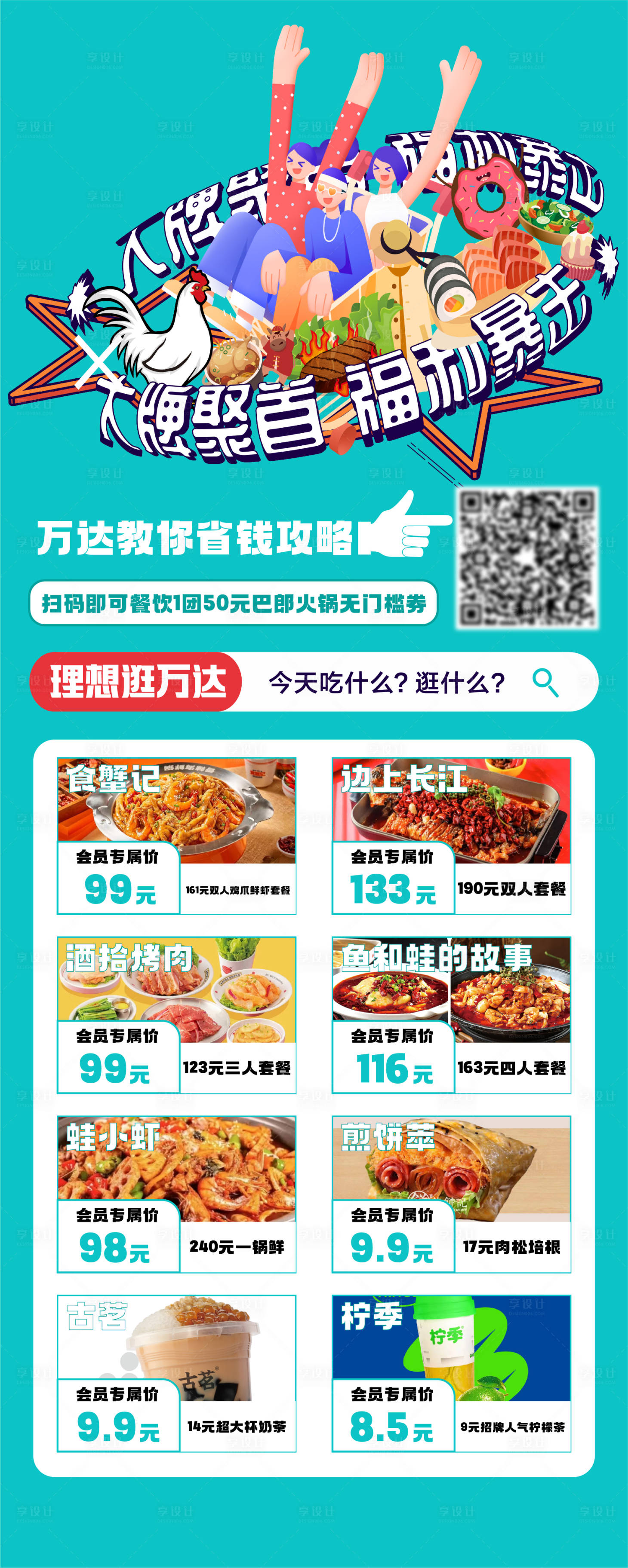 源文件下載【逛吃美食長圖】編號：65710013904499748