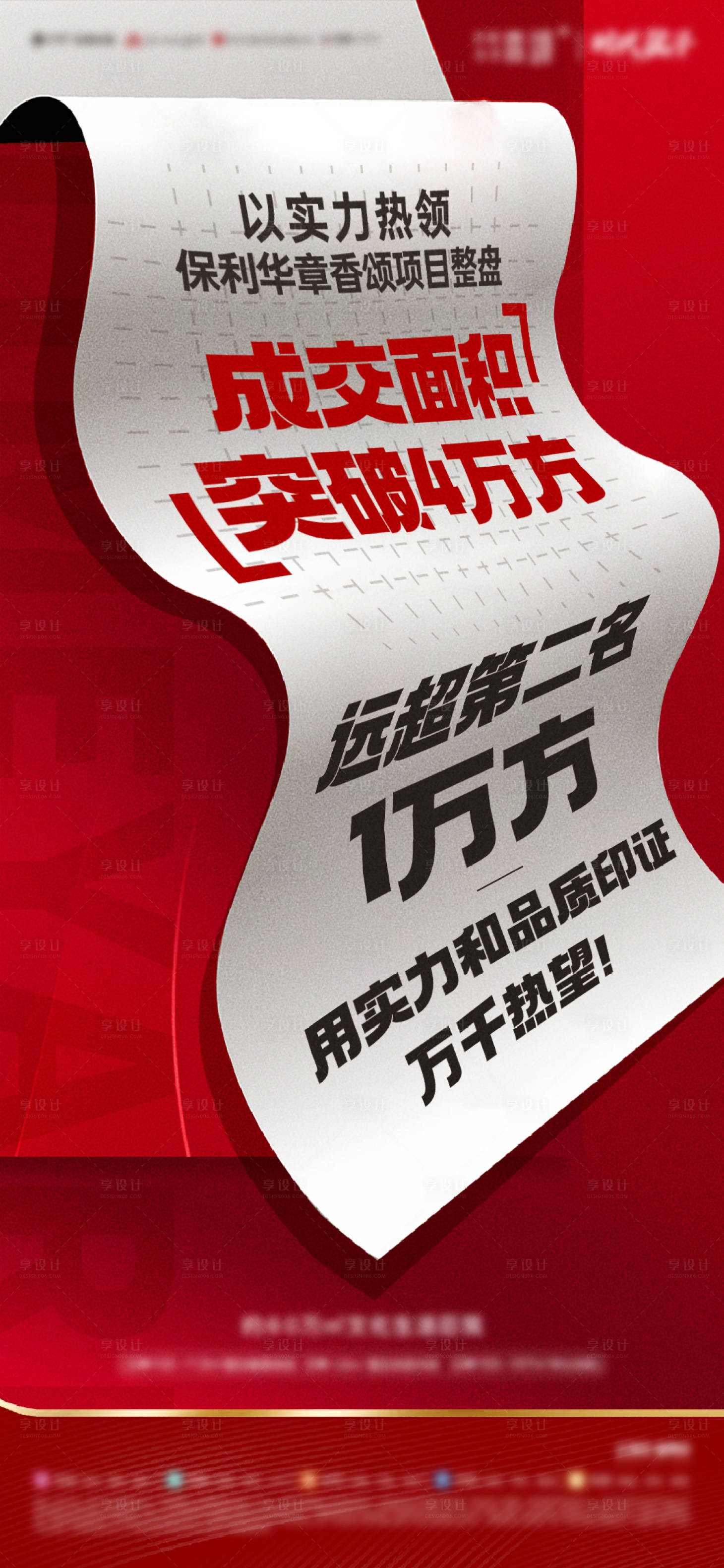 源文件下載【享設計】搜索編號：71030013883919302【地產突破4萬方海報】