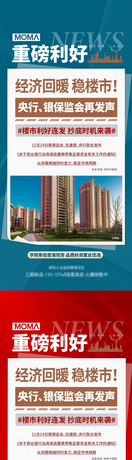 源文件下載【地產新聞政策資訊系列】編號：48210013926549874