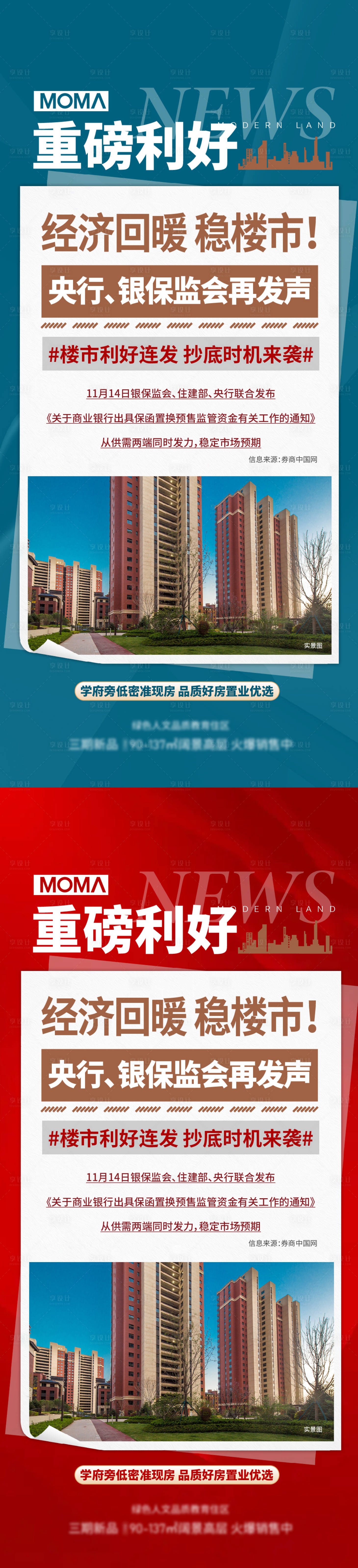 源文件下載【享設計】搜索編號：48210013926549874【地產新聞政策資訊系列】
