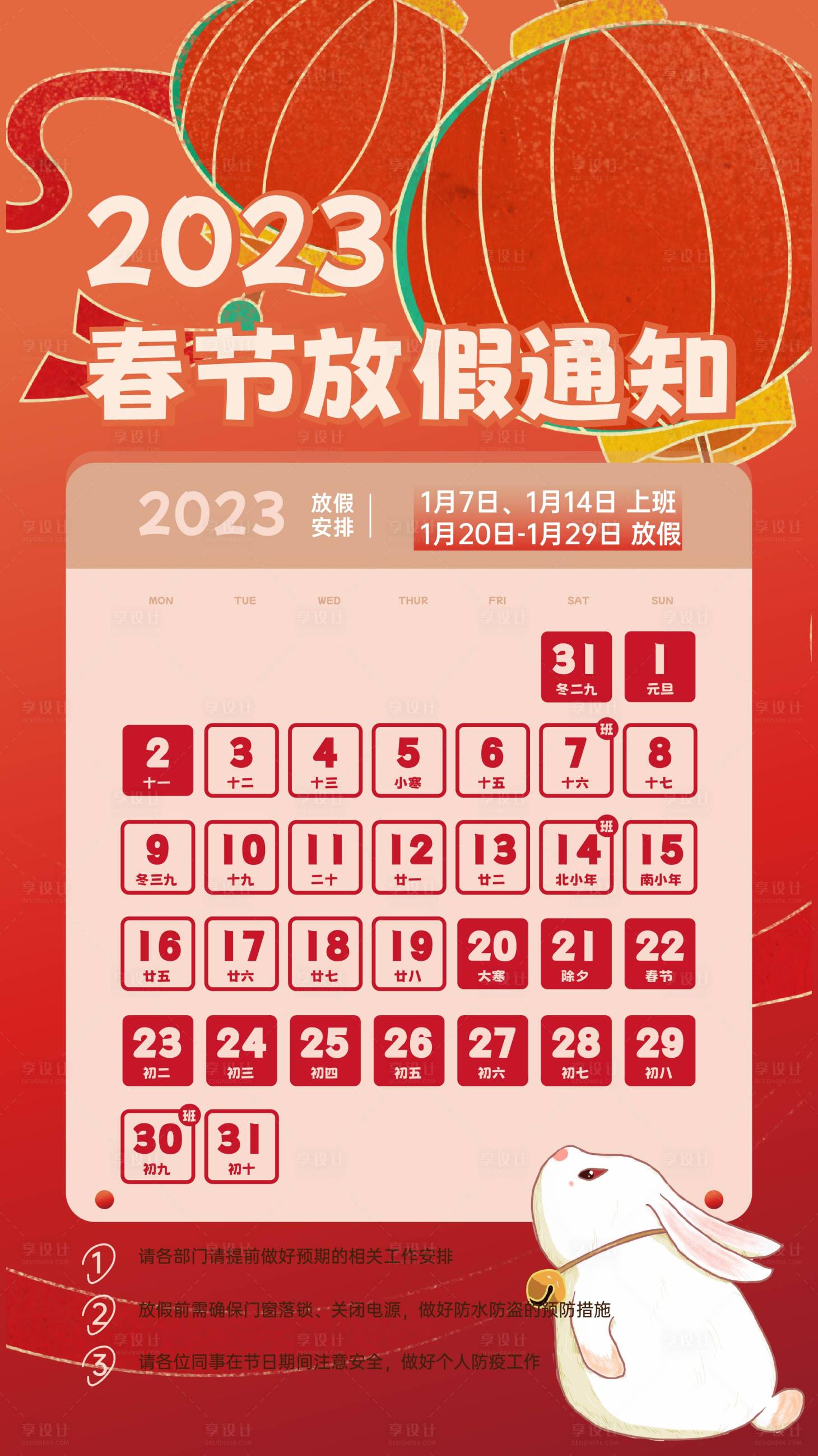 源文件下載【享設計】搜索編號：28070014015858448【春節放假通知海報】