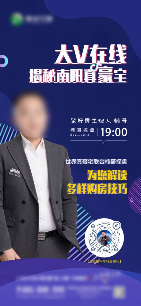 源文件下载【房地产人物抖音直播海报】编号：81700013676348866