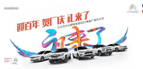 源文件下載【享設計】搜索編號：94060013774938966【汽車團購活動展板】