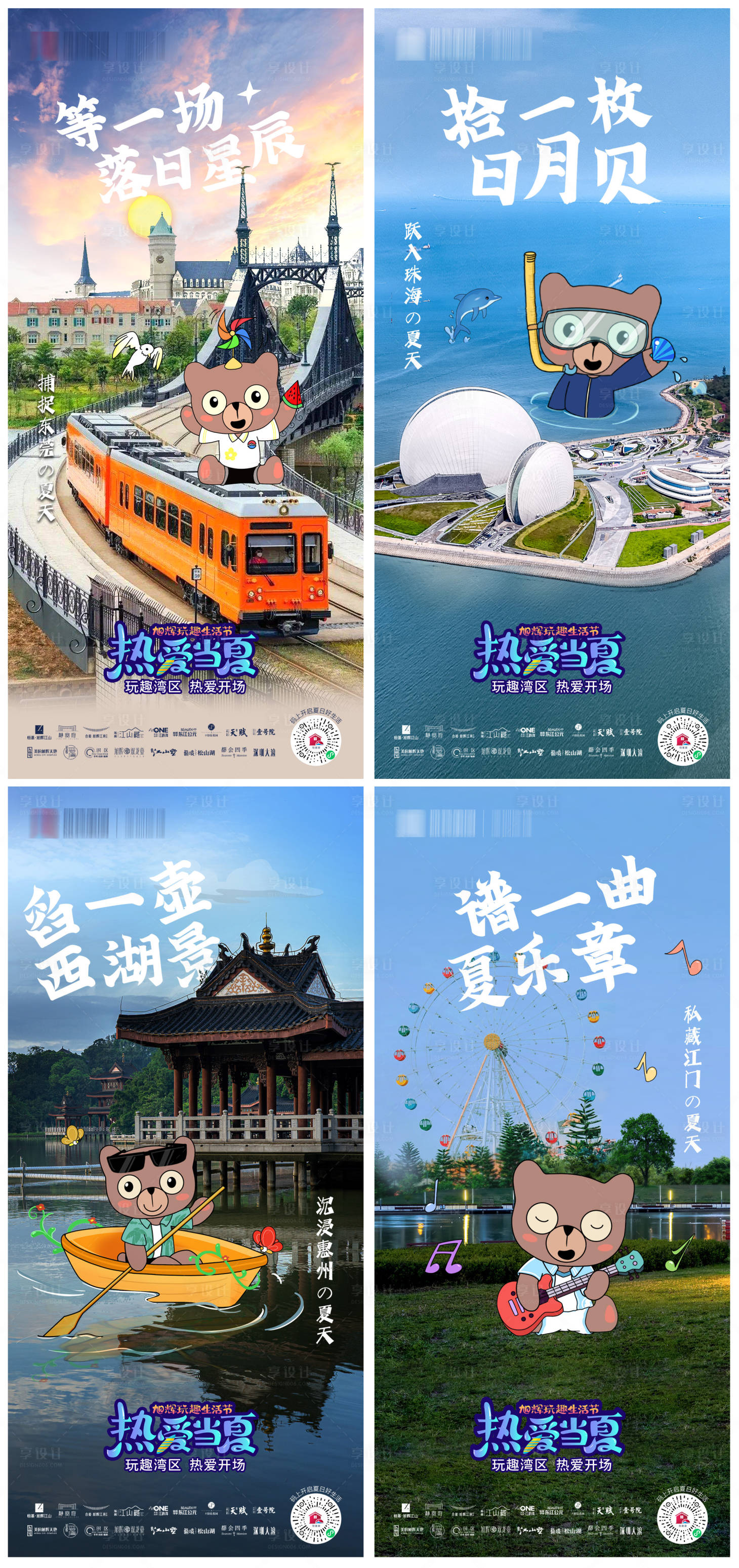 源文件下载【享设计】搜索编号：56730013977286501【热爱当夏系列海报】